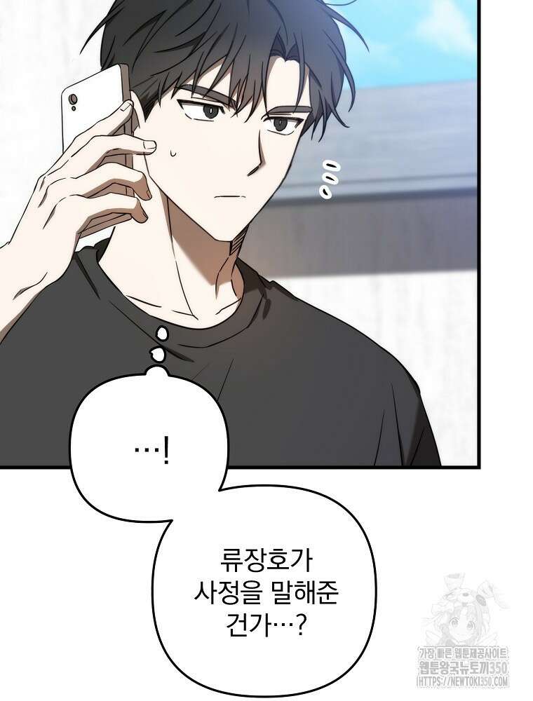 야구단 신입이 너무 잘함 18화 63