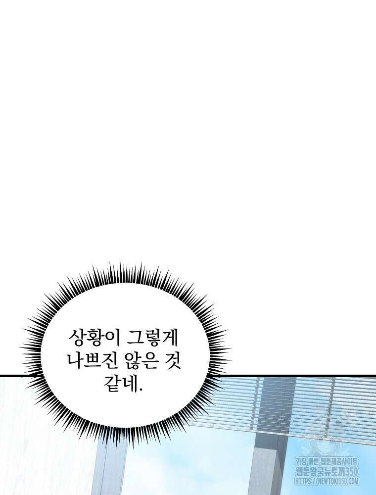 야구단 신입이 너무 잘함 18화 64