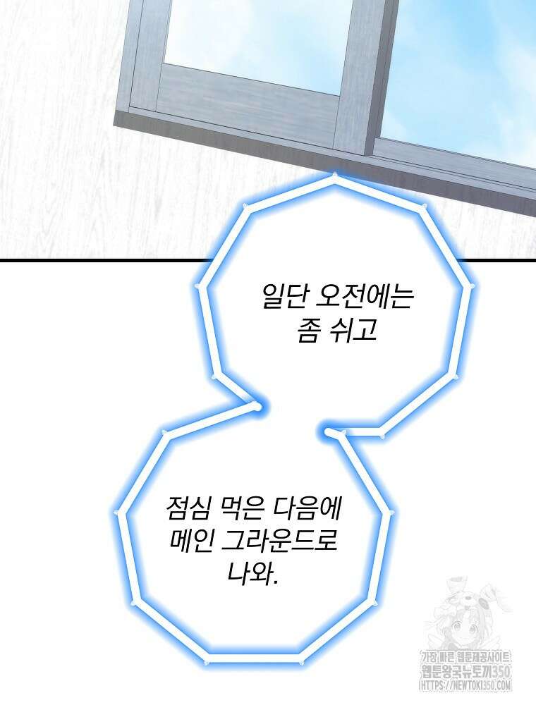 야구단 신입이 너무 잘함 18화 65