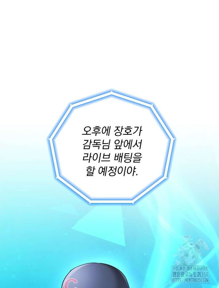 야구단 신입이 너무 잘함 18화 66