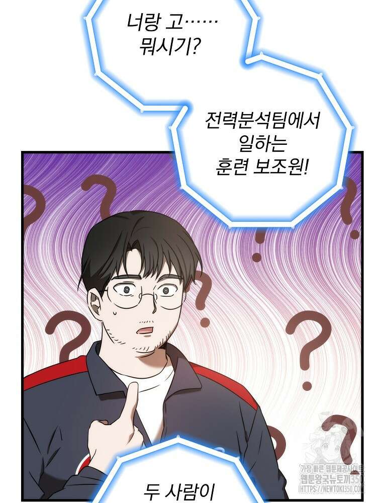 야구단 신입이 너무 잘함 18화 69