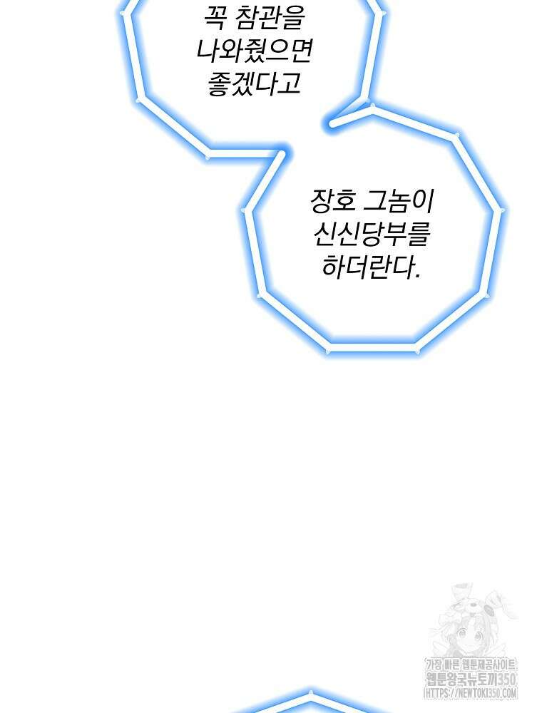 야구단 신입이 너무 잘함 18화 70