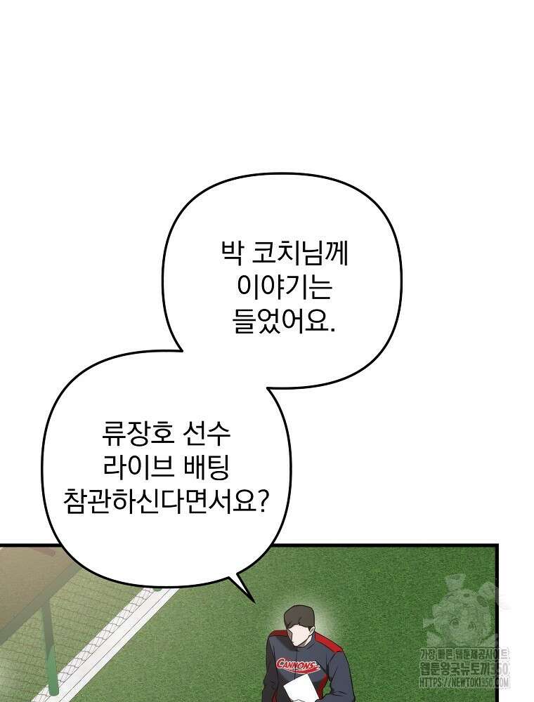 야구단 신입이 너무 잘함 18화 77