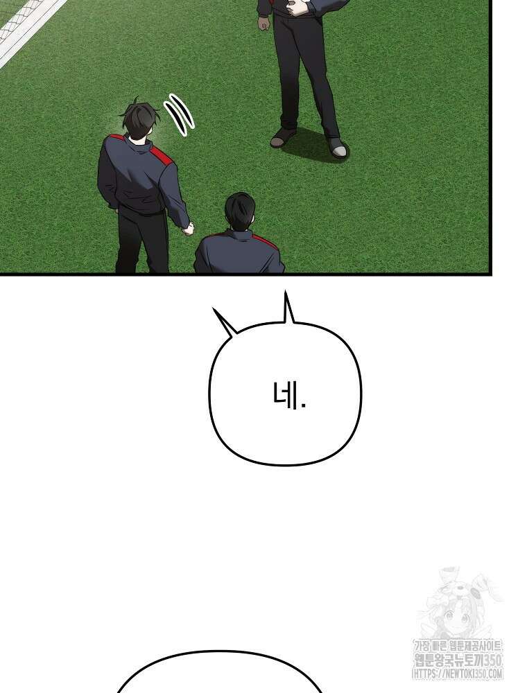야구단 신입이 너무 잘함 18화 78