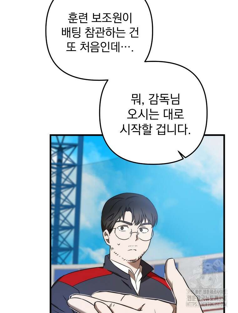 야구단 신입이 너무 잘함 18화 79
