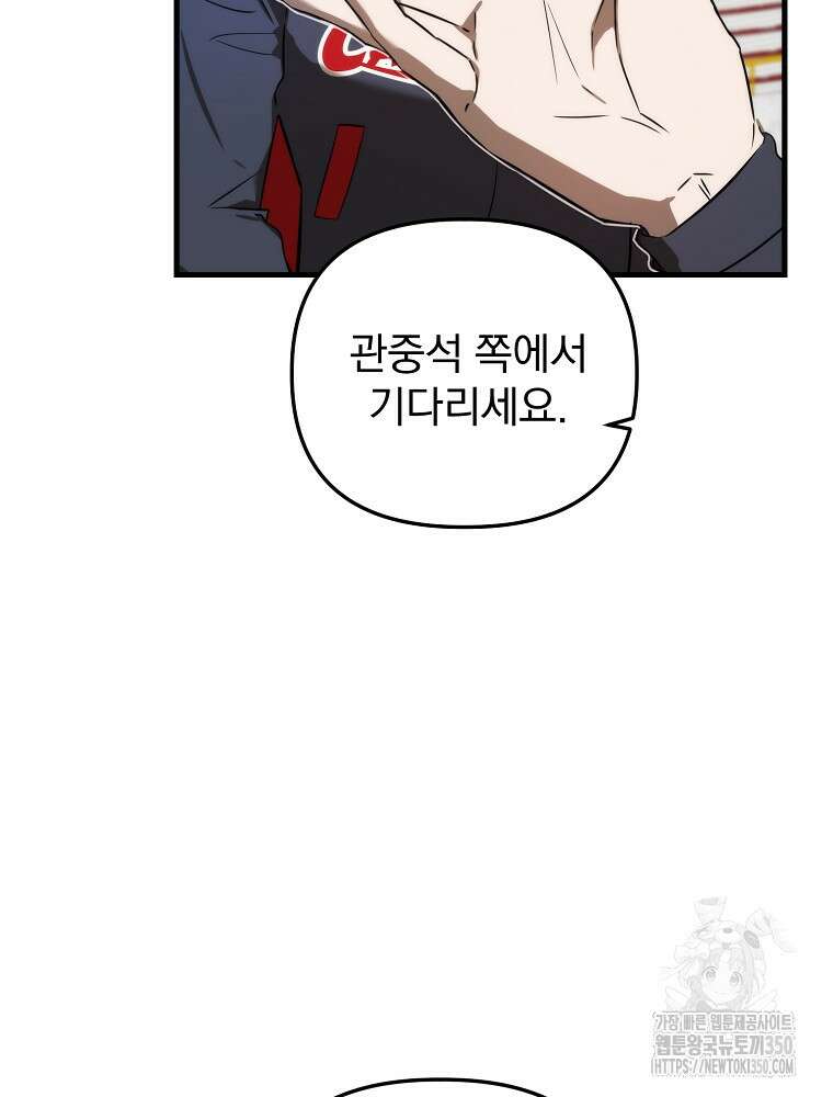 야구단 신입이 너무 잘함 18화 80