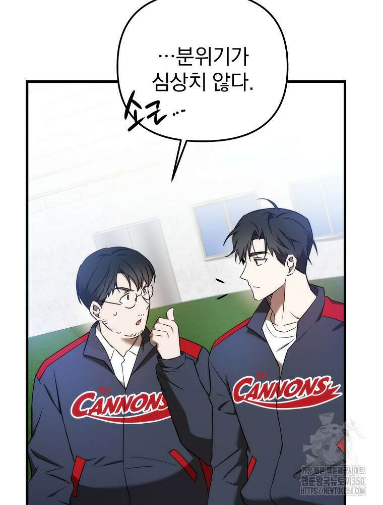야구단 신입이 너무 잘함 18화 81