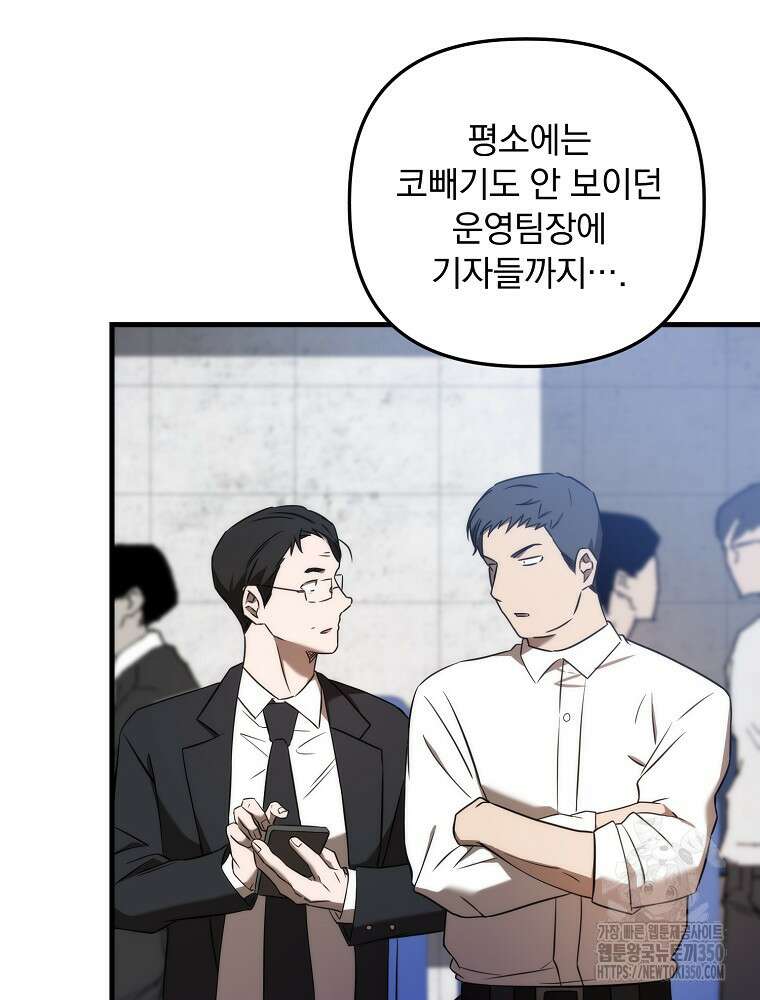 야구단 신입이 너무 잘함 18화 84