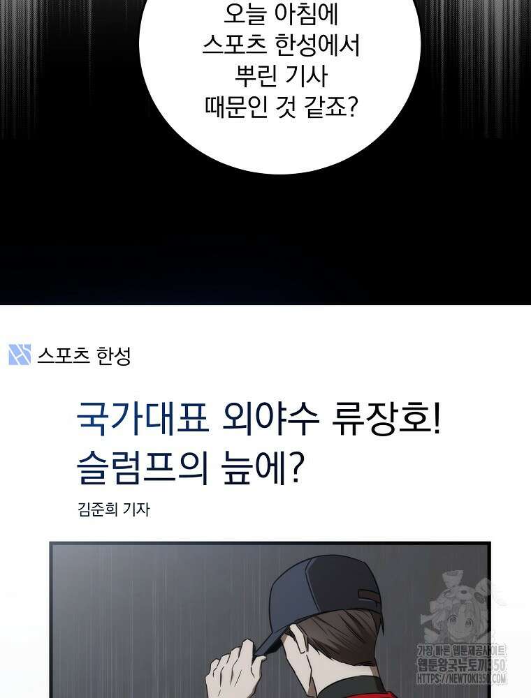 야구단 신입이 너무 잘함 18화 86