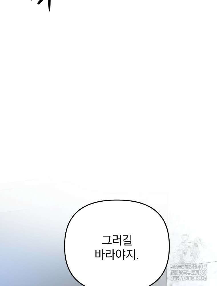 야구단 신입이 너무 잘함 18화 91