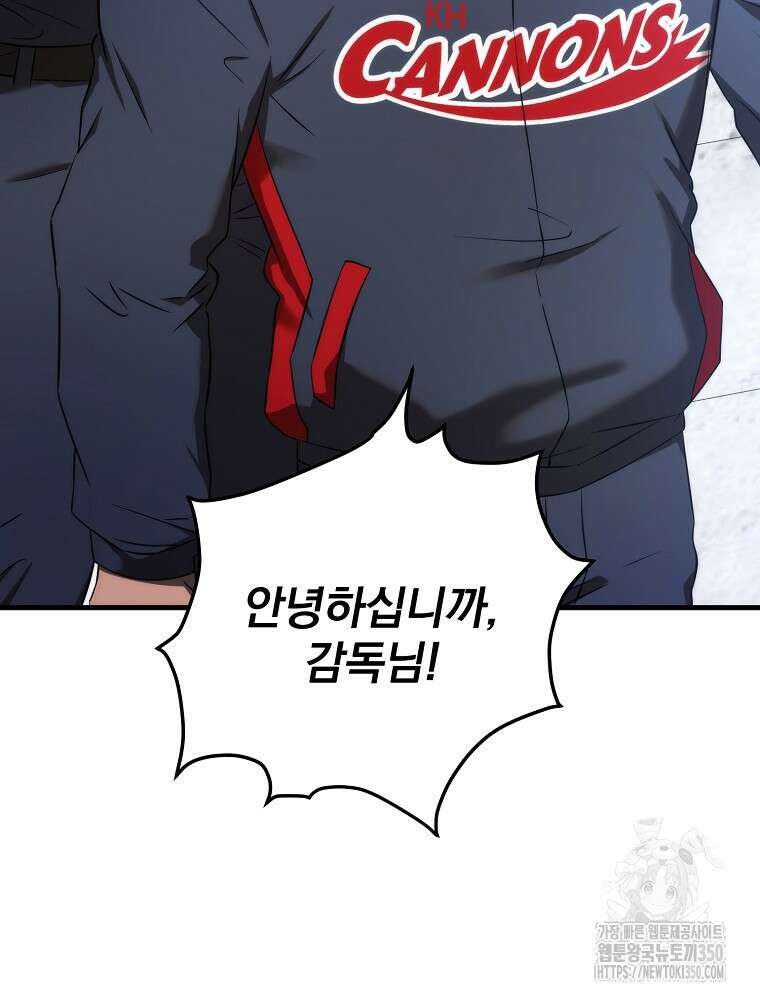 야구단 신입이 너무 잘함 18화 93