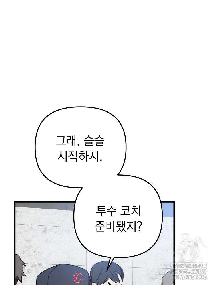 야구단 신입이 너무 잘함 18화 94