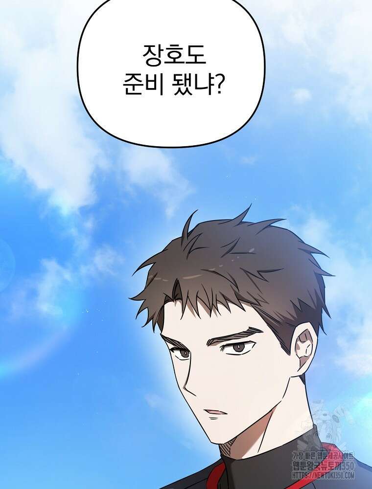 야구단 신입이 너무 잘함 18화 96