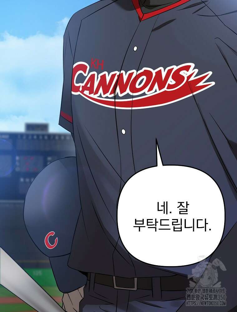 야구단 신입이 너무 잘함 18화 97
