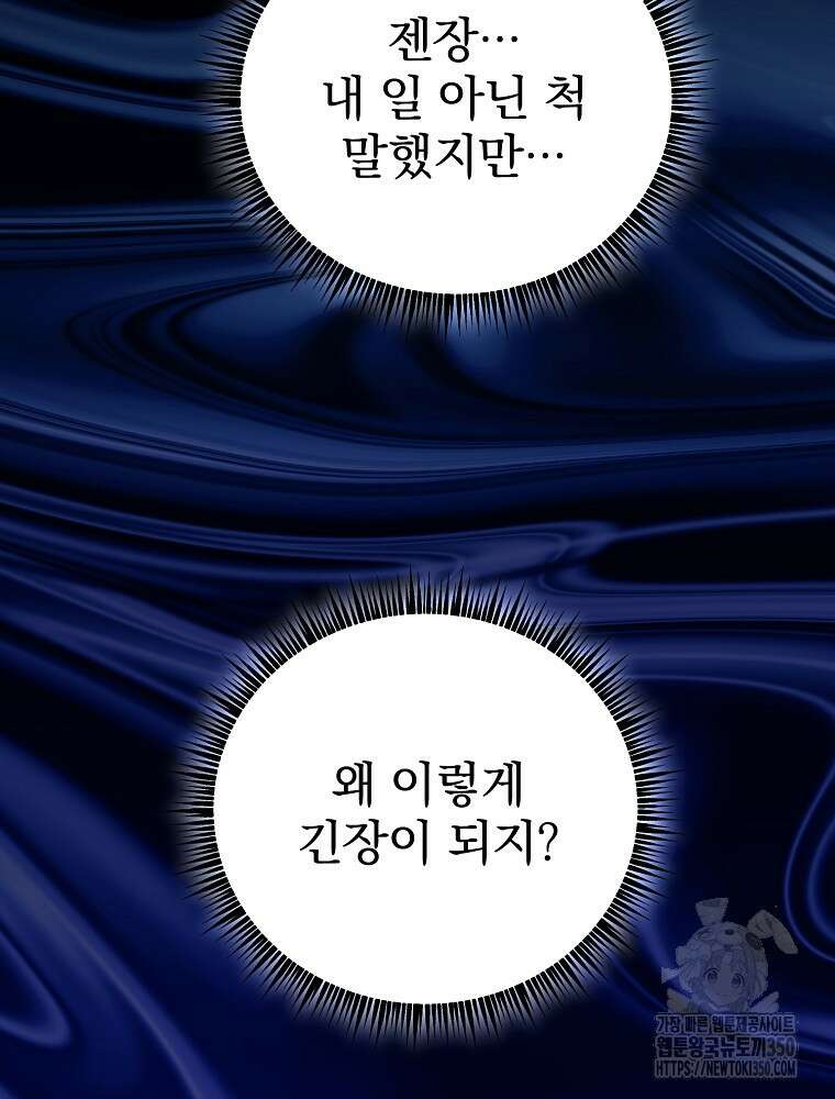야구단 신입이 너무 잘함 18화 101