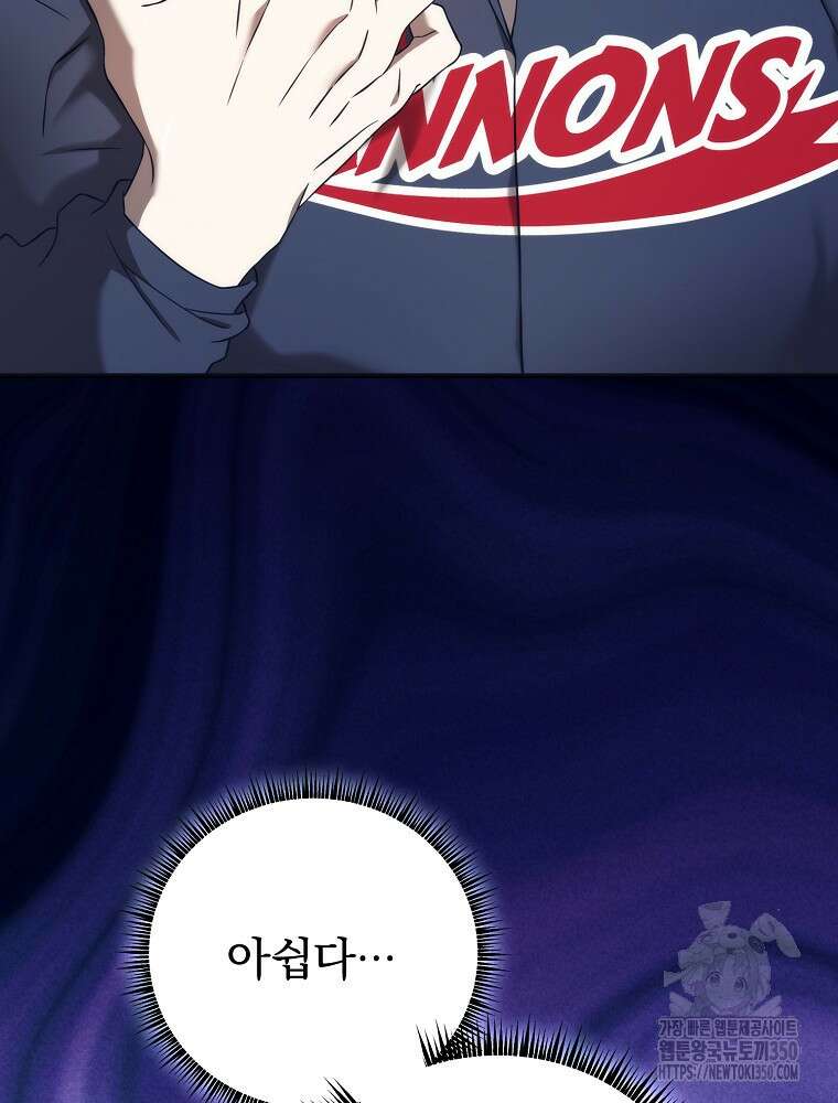 야구단 신입이 너무 잘함 18화 103