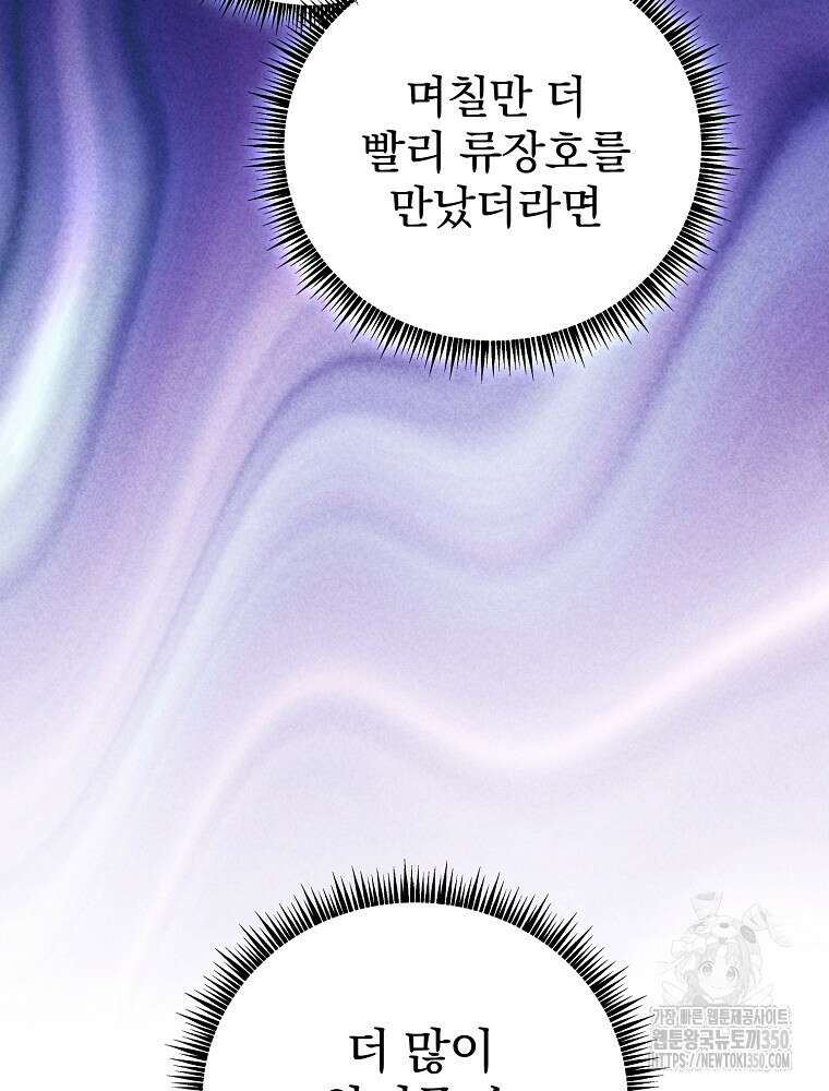 야구단 신입이 너무 잘함 18화 104
