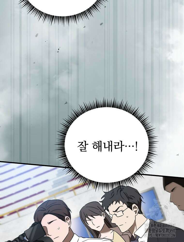야구단 신입이 너무 잘함 18화 108