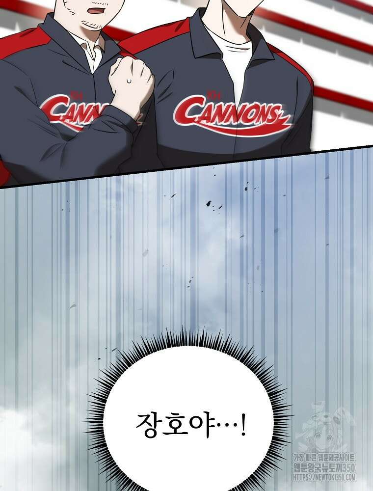 야구단 신입이 너무 잘함 18화 110