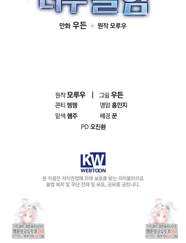 야구단 신입이 너무 잘함 18화 113