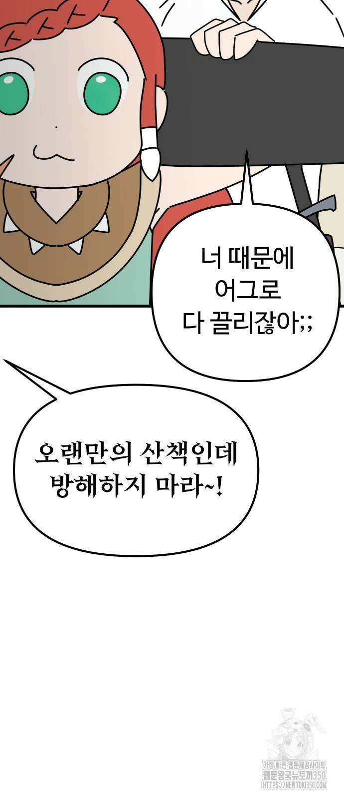 바바리안 영애 23화 14