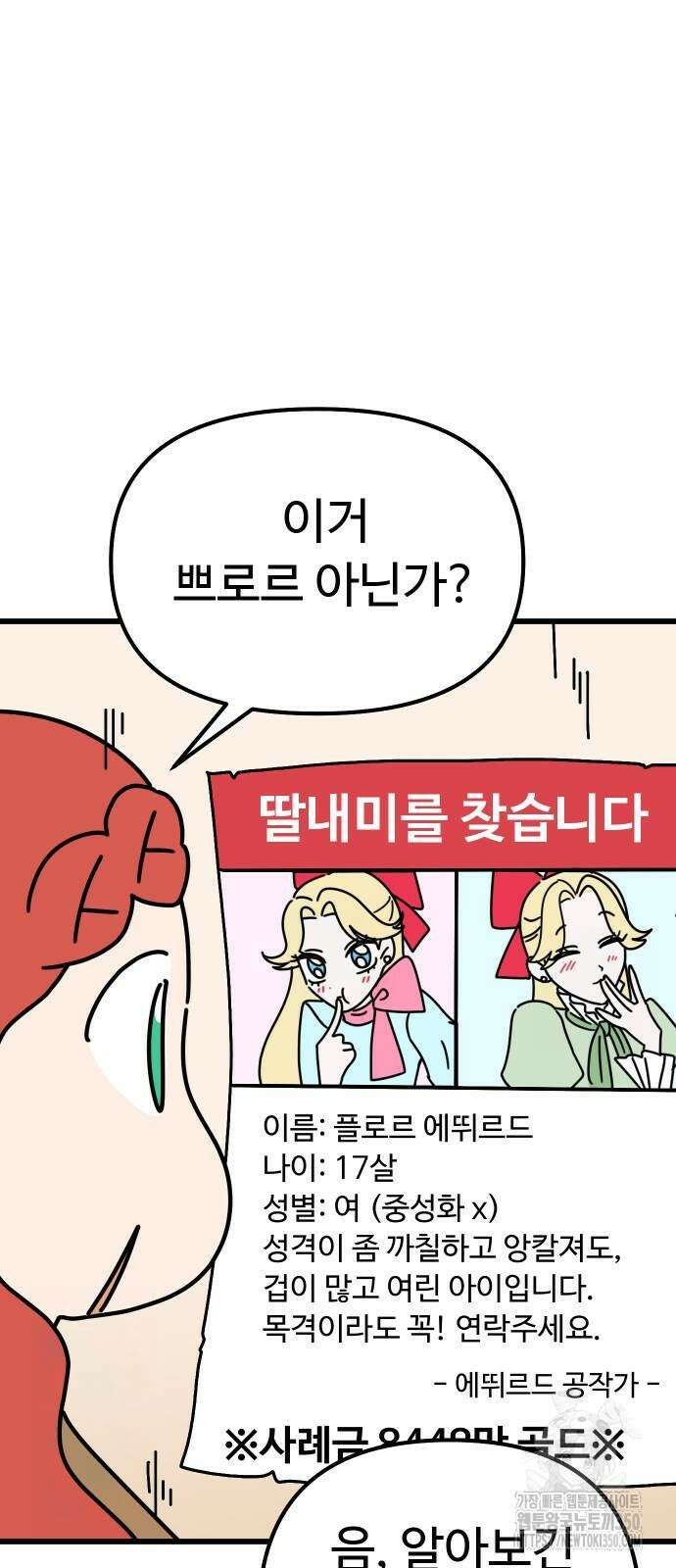 바바리안 영애 23화 16