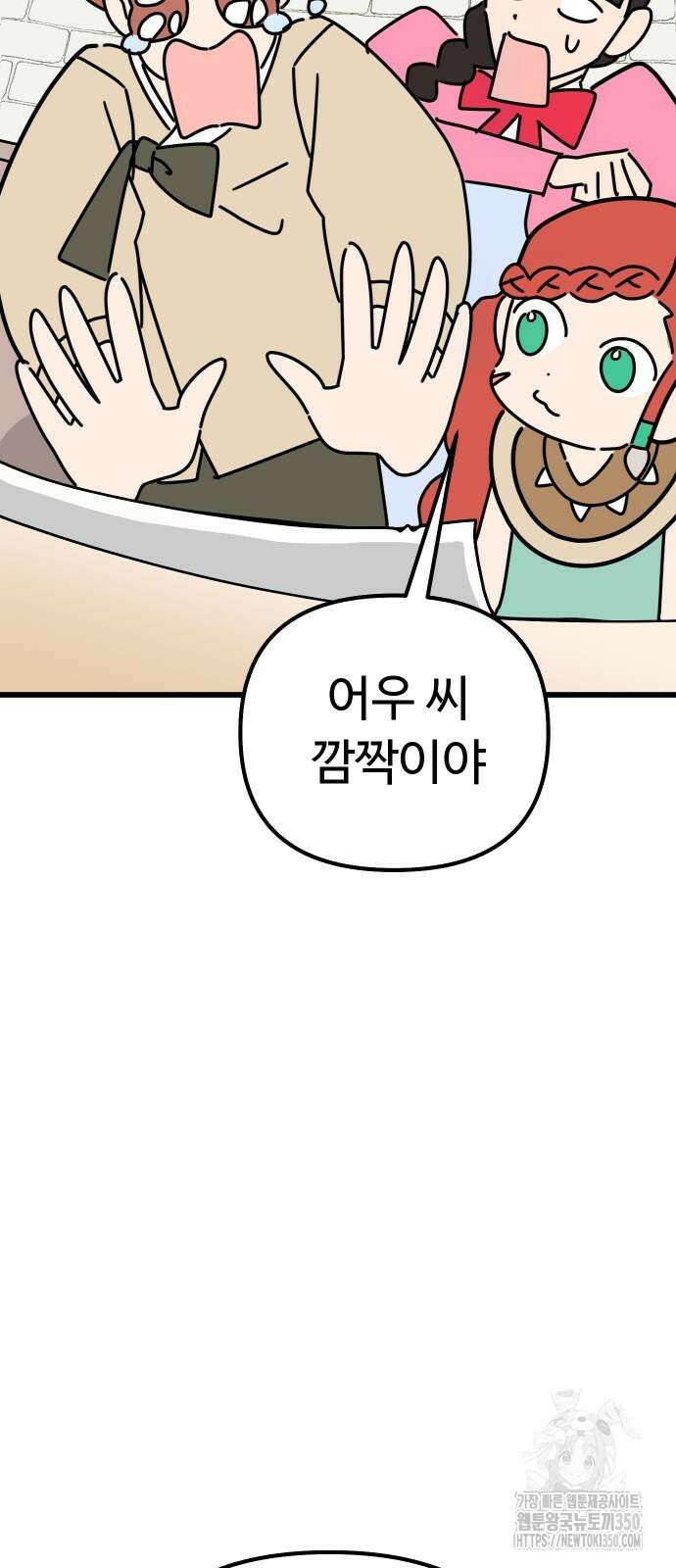 바바리안 영애 23화 18