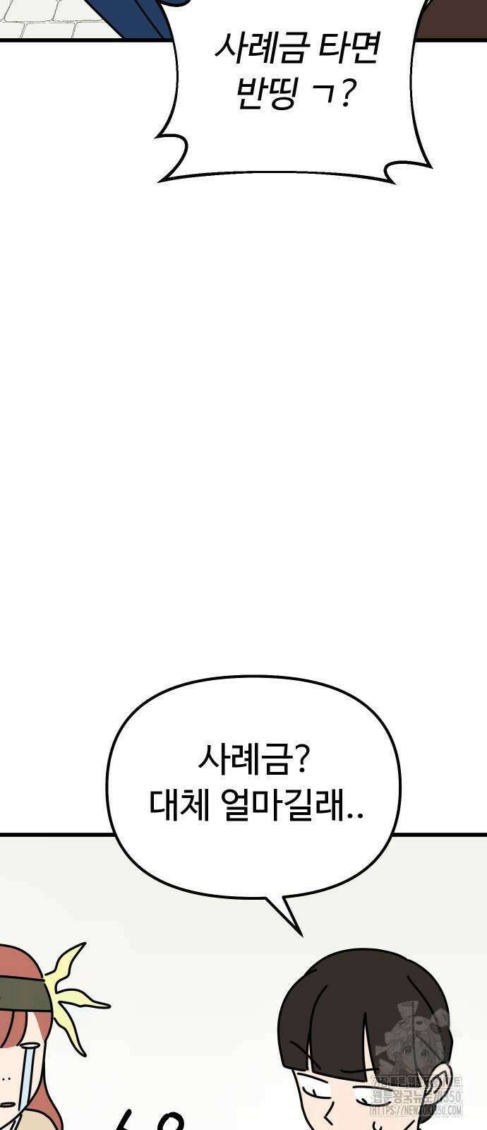 바바리안 영애 23화 21