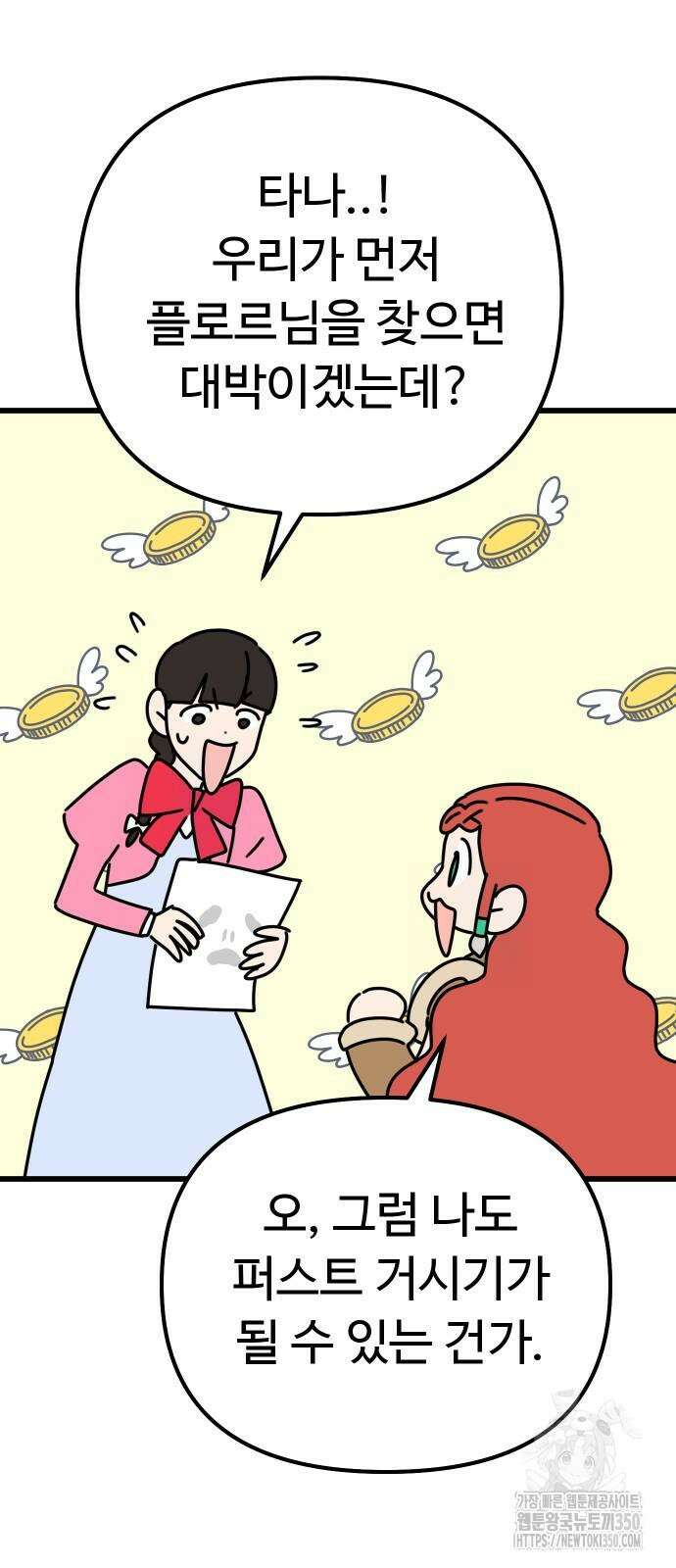 바바리안 영애 23화 24