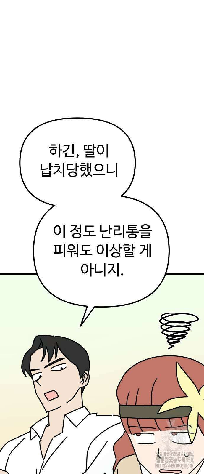 바바리안 영애 23화 28