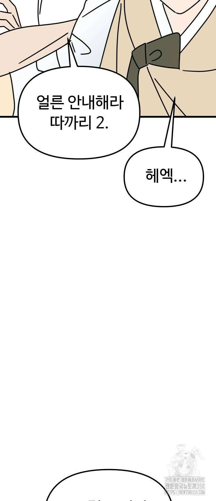 바바리안 영애 23화 29