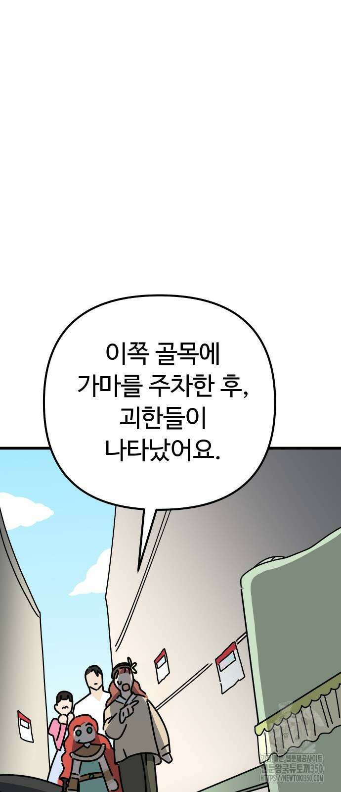 바바리안 영애 23화 31