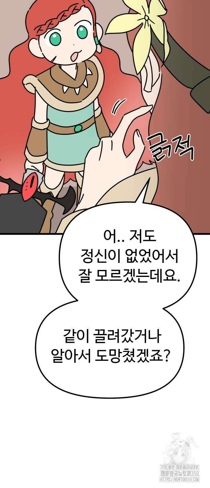 바바리안 영애 23화 33