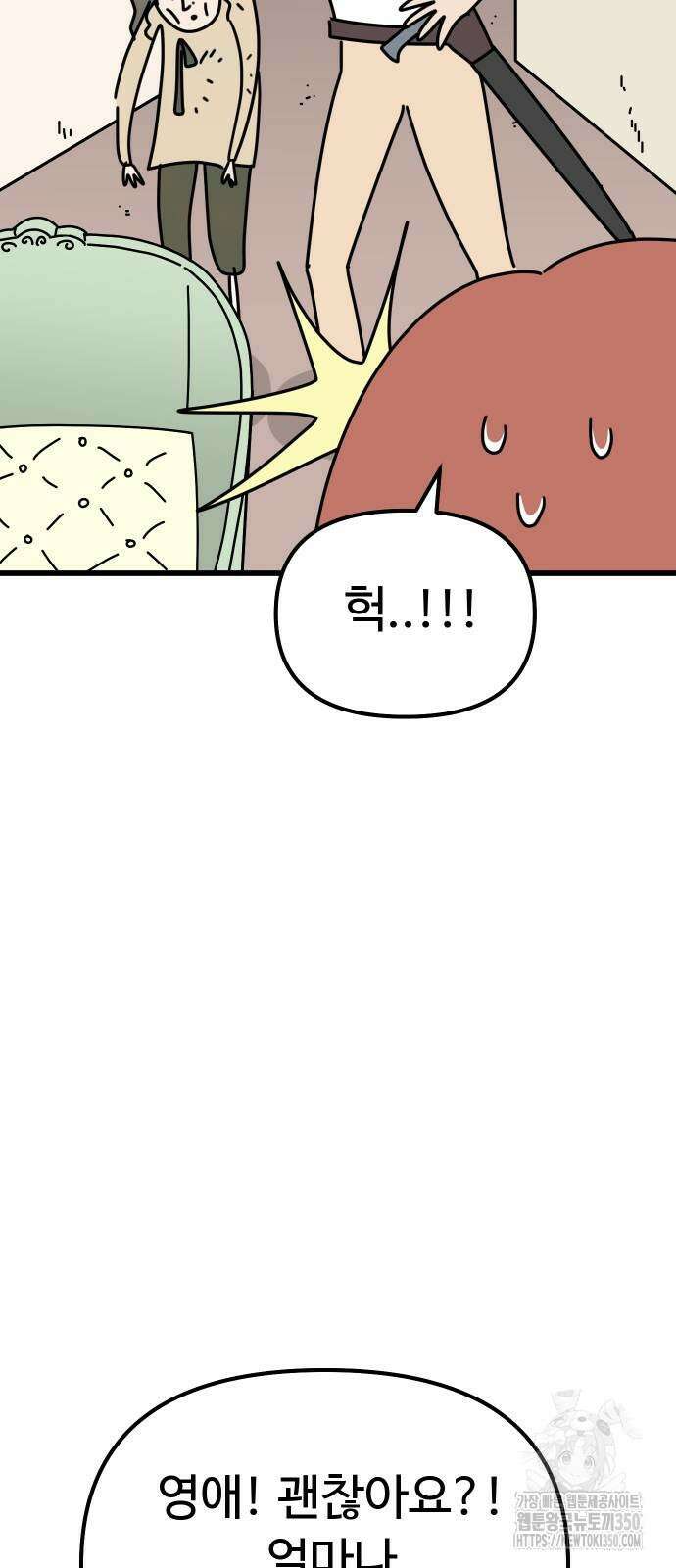 바바리안 영애 23화 36
