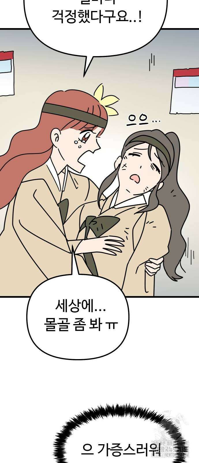 바바리안 영애 23화 37