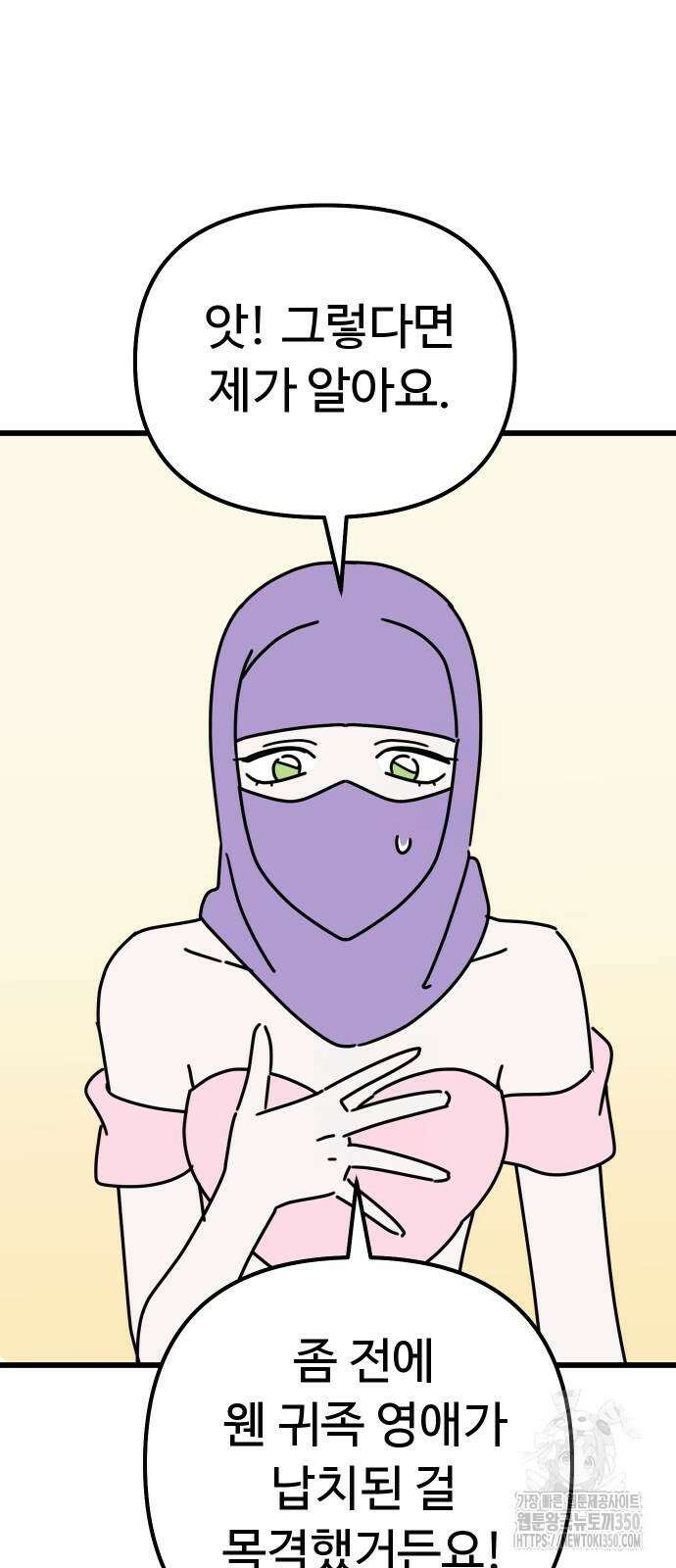 바바리안 영애 23화 50