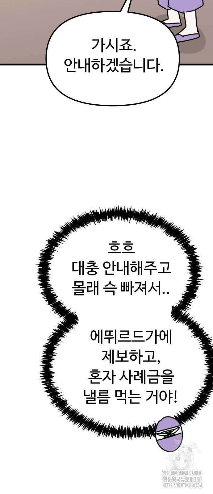 바바리안 영애 23화 55