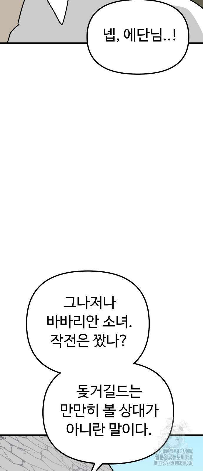 바바리안 영애 23화 62