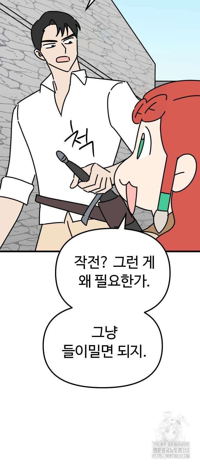 바바리안 영애 23화 63