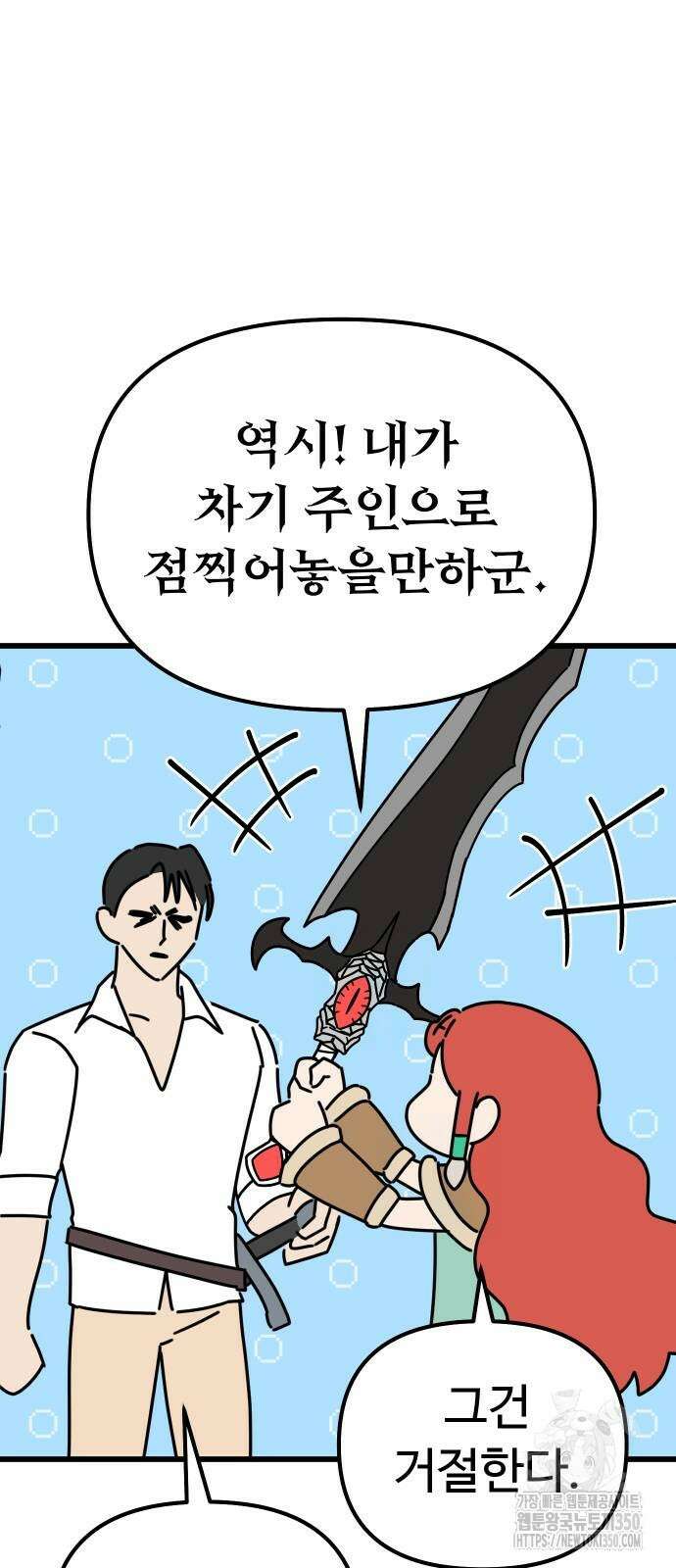 바바리안 영애 23화 64