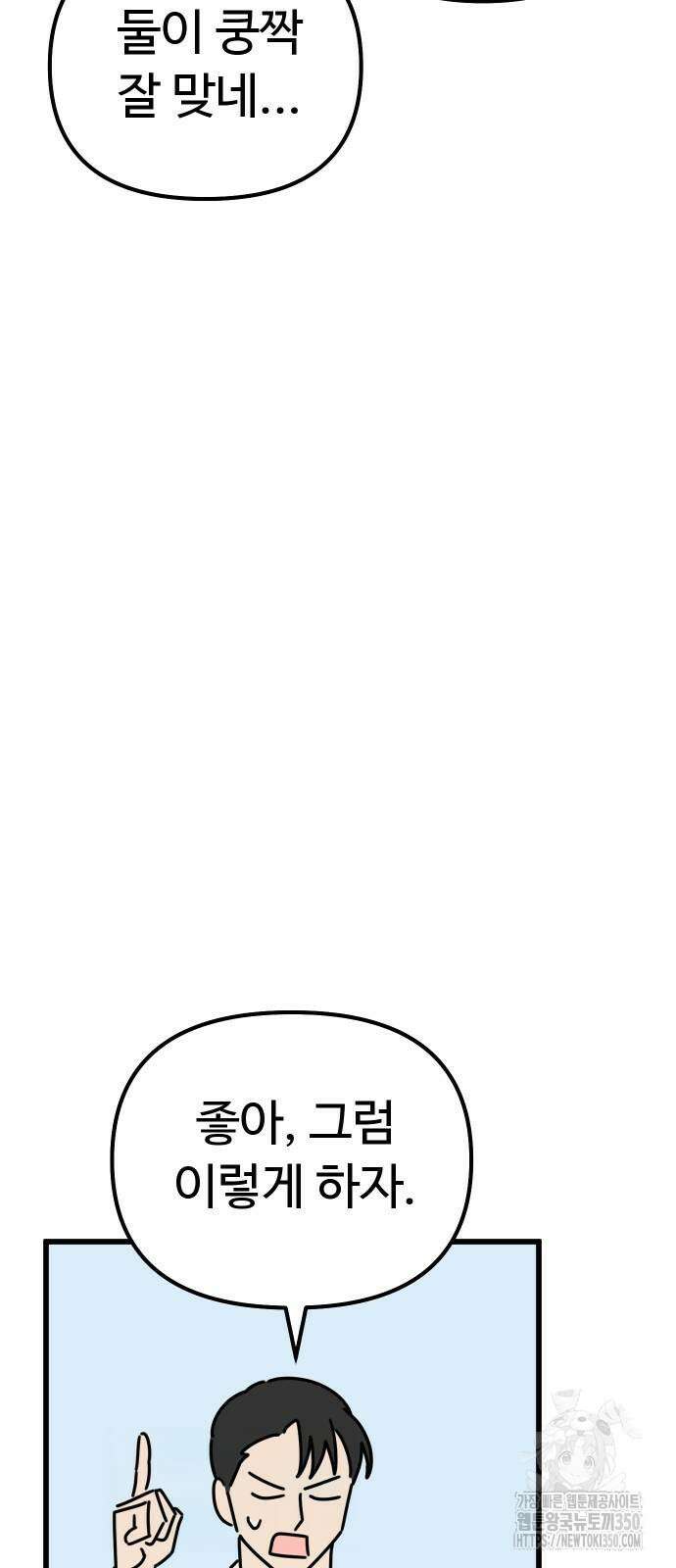 바바리안 영애 23화 65