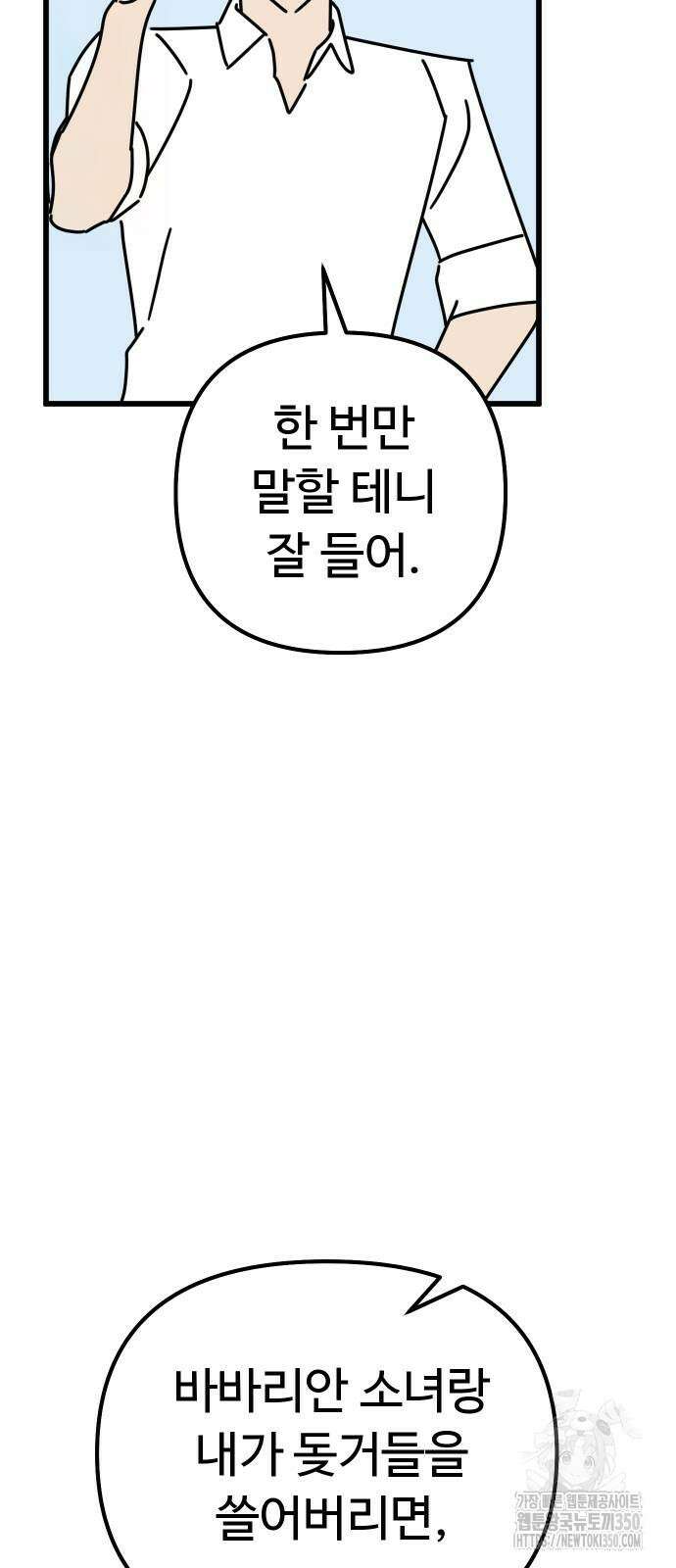바바리안 영애 23화 66