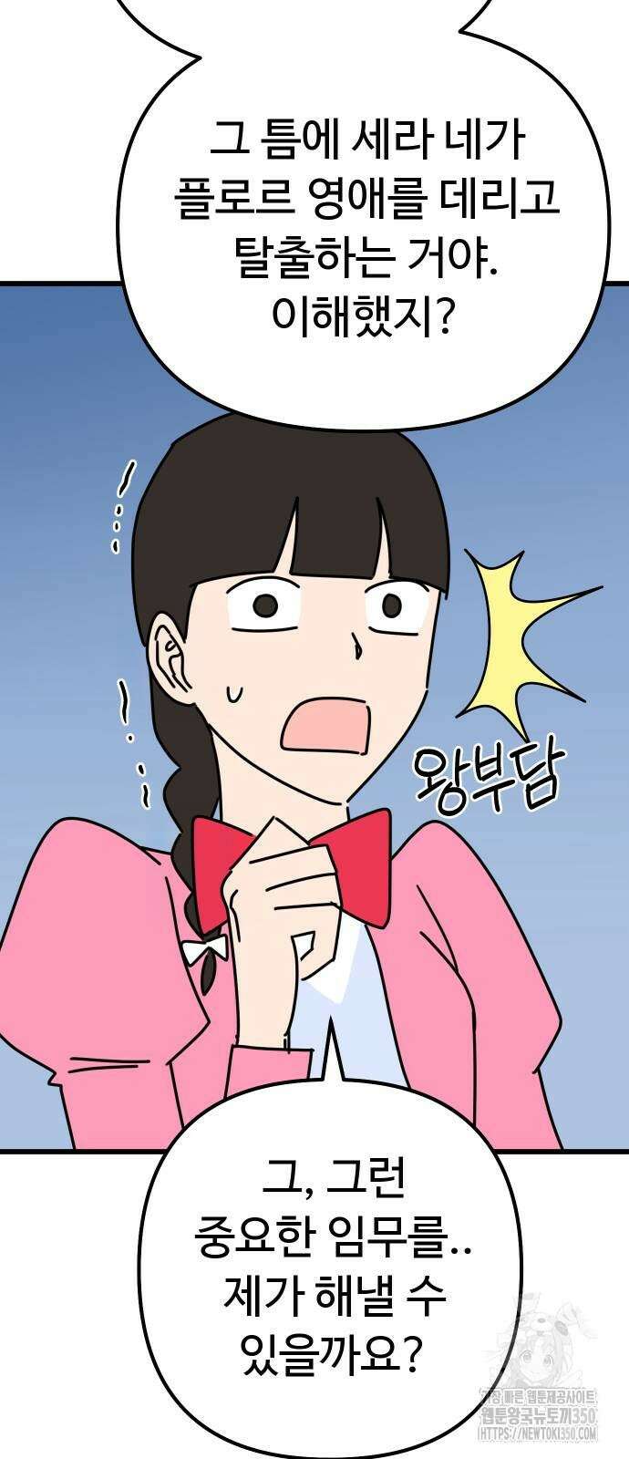 바바리안 영애 23화 67