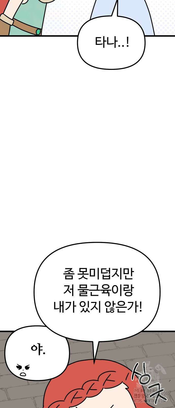 바바리안 영애 23화 69