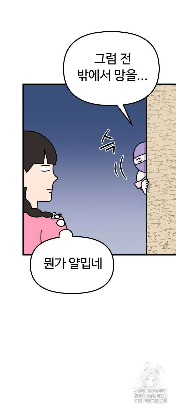 바바리안 영애 23화 71