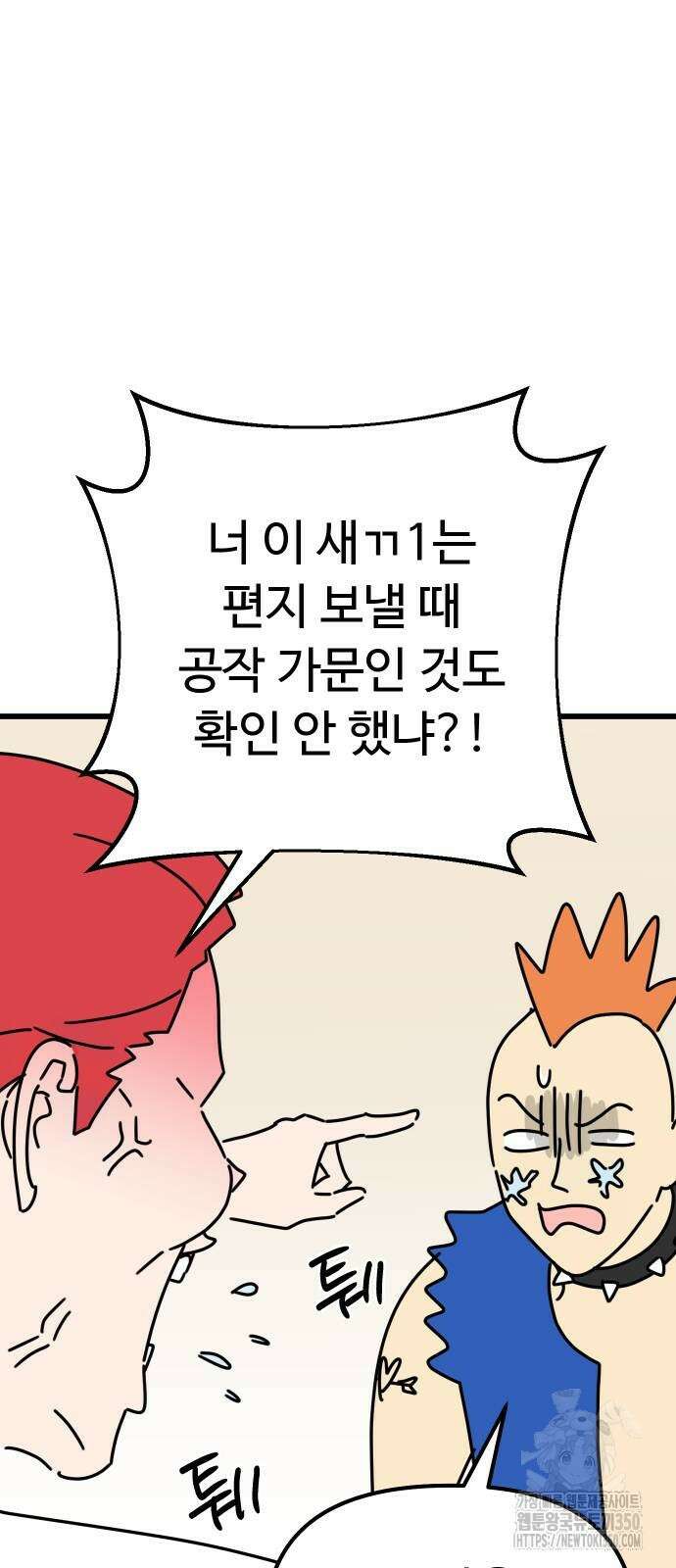 바바리안 영애 23화 76