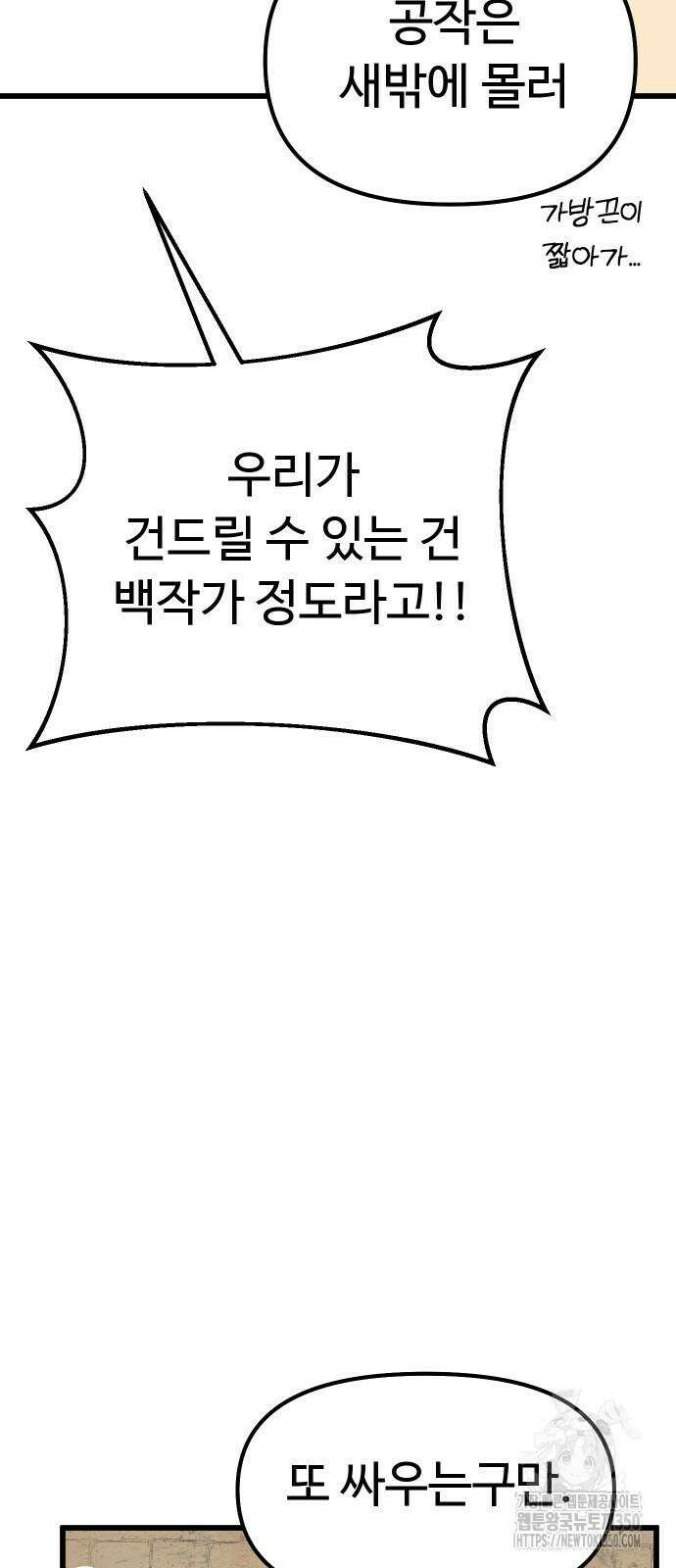 바바리안 영애 23화 77