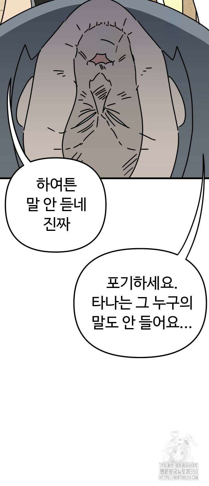 바바리안 영애 23화 84