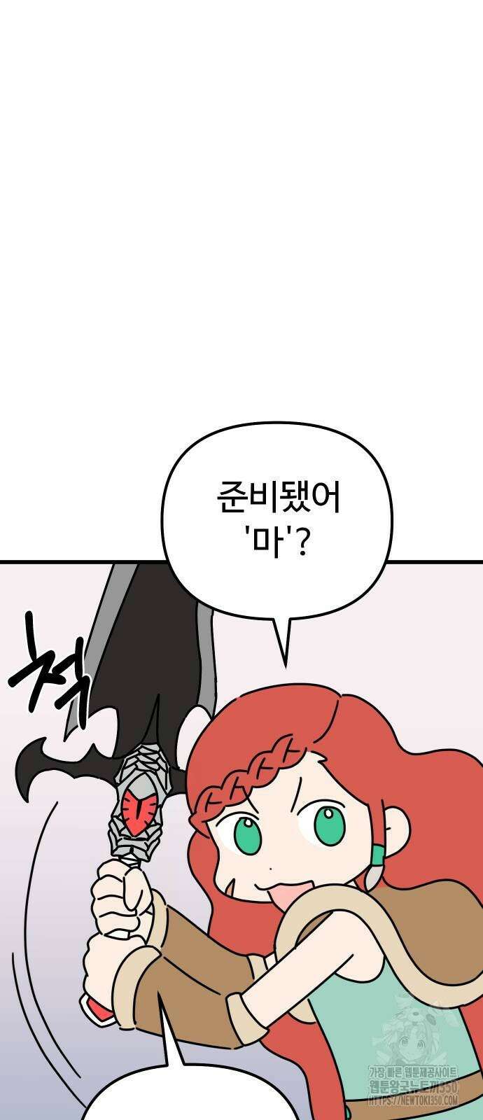 바바리안 영애 23화 86