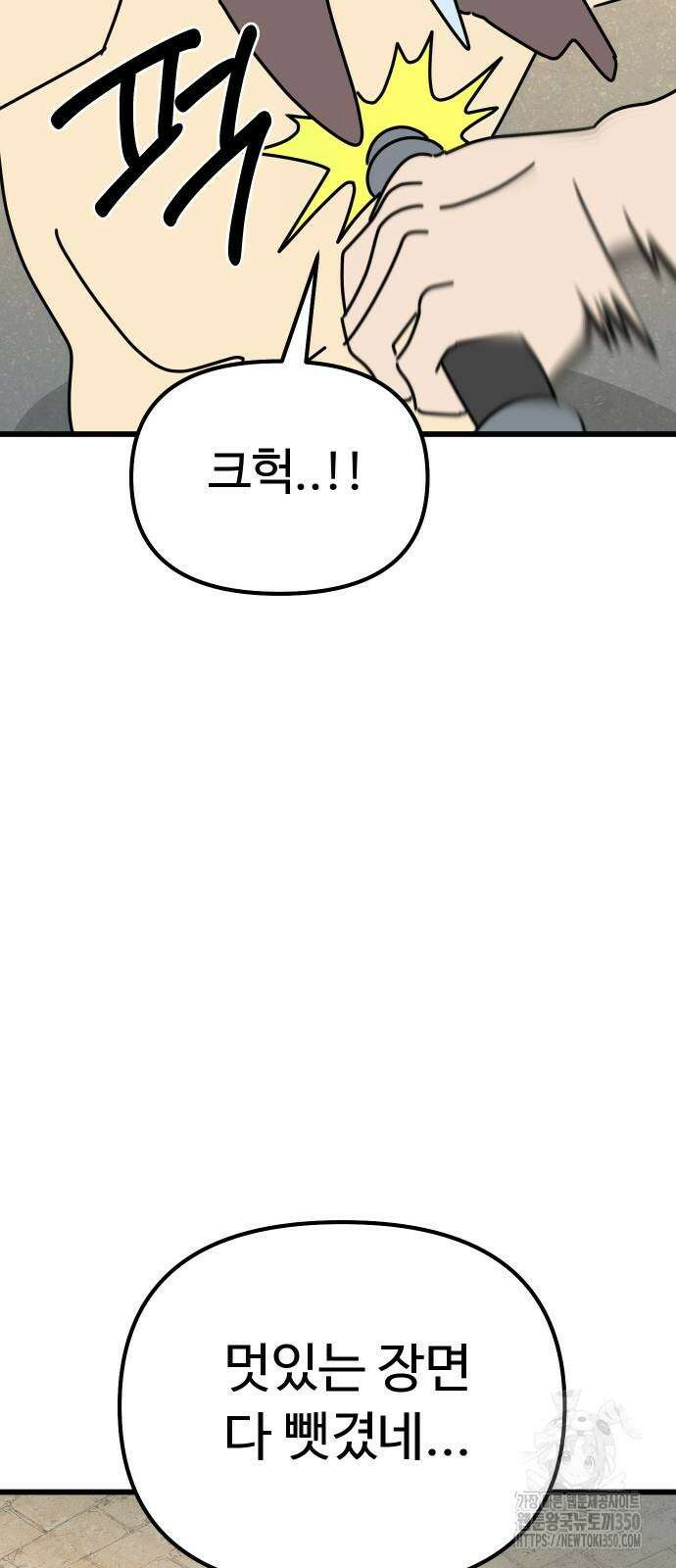 바바리안 영애 23화 99